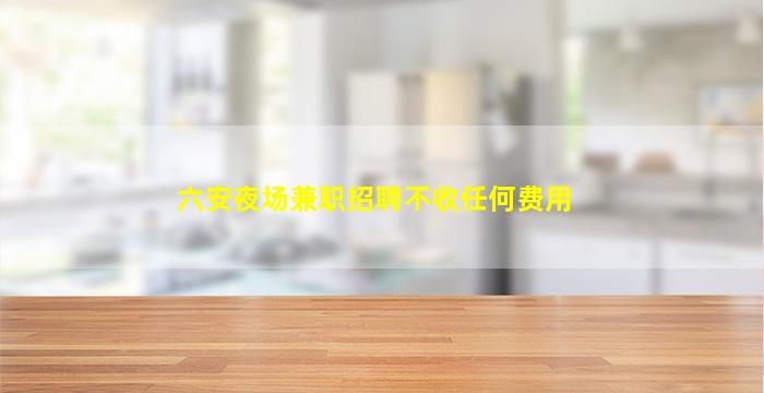 北京酒吧招聘